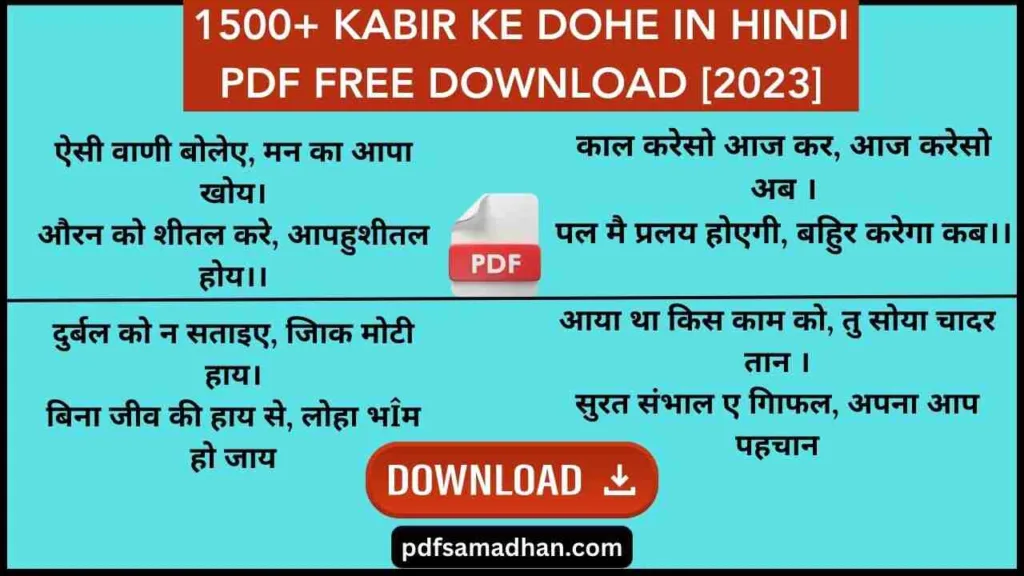 Kabir Ke Dohe in Hindi PDF