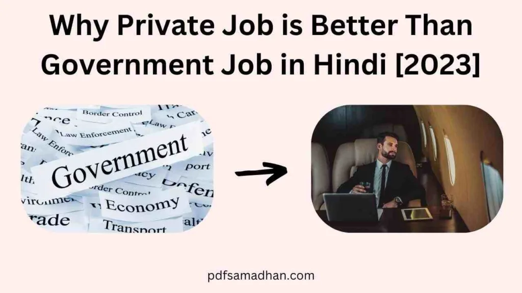 Why Private Job is Better Than Government Job in Hindi