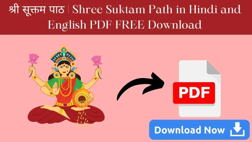 Shree Suktam Path in Hindi